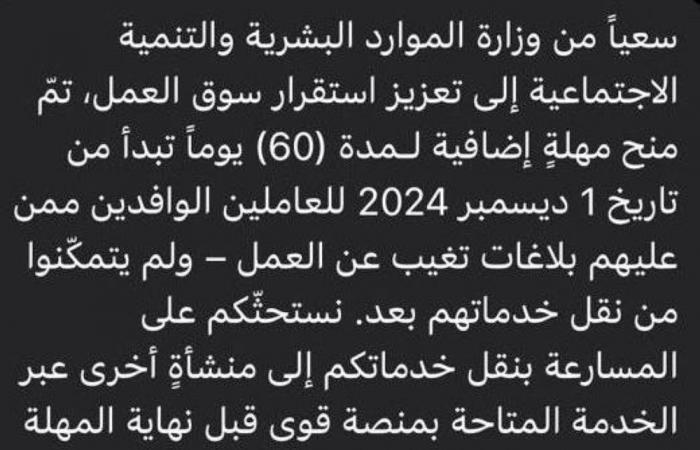 «قوى»: إمهال «المتغيبين عن العمل» 60 يوماً لنقل خدماتهم