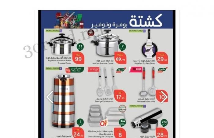 عروض بنده السعودية اليوم 4 ديسمبر حتى 10 ديسمبر 2024 شتانا وفرة و توفير