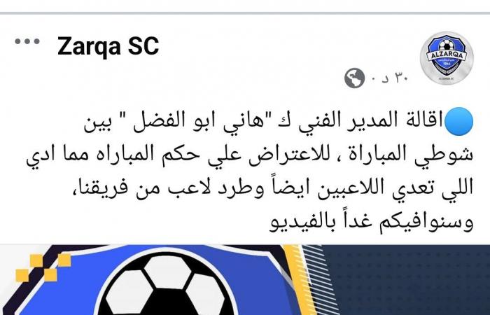 إقالة المدرب بين الشوطين، نادي بدوري القسم الثالث يصنع الحدثالسبت 07/ديسمبر/2024 - 06:34 م
أعلن من نادي الزرقا أحد أندية دوري القسم الثالث ، إقالة مدربه بين شوطي مباراة الفريق اليوم مع منشية الشهداء بالمسابقة .