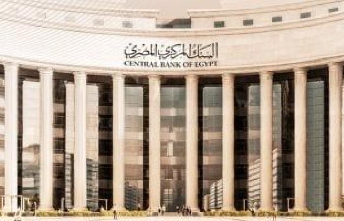 البنك المركزى: انخفاض معدل التضخم إلى 23.7% فى نوفمبر الماضى