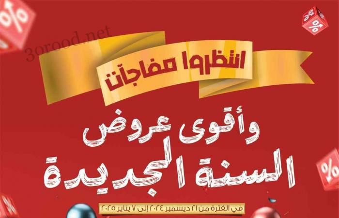 عروض الراية ماركت من 11 ديسمبر حتى 14 ديسمبر 2024 عروض الخضار و الفاكهة