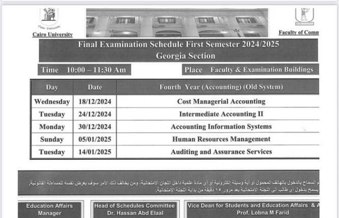 جداول امتحانات نهاية الفصل الدراسى الأول لبرنامج جورجيا بـ"تجارة القاهرة"