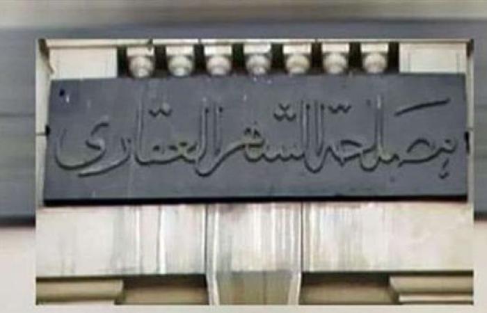 قرار جديد من الشهر العقاري بشأن توثيق عقود الإيجار للأجانبالسبت 14/ديسمبر/2024 - 05:47 م
أصدرت مصلحة الشهر العقاري والتوثيق منشورا فنيا برقم28 لسنو2024 إلى مكاتب الشهر العقاري والتوثيق بشأن عقود الايجارات للأجانب.