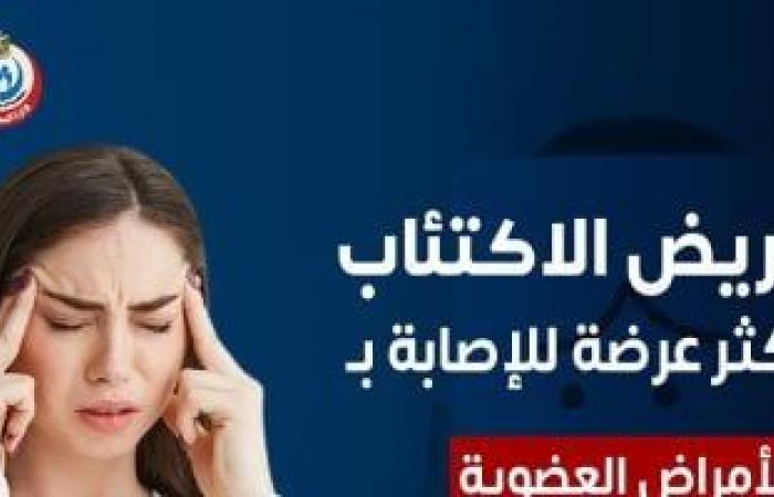 مريض الاكتئاب عرضة للعديد من الأمراض.. أبرزها السرطان