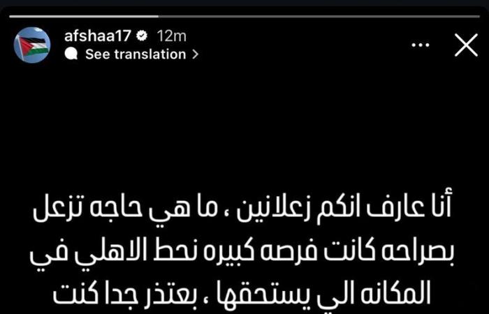 أفشة يعتذر لجماهير الأهلي بعد الخسارة من باتشوكا في إنتركونتننتالالأحد 15/ديسمبر/2024 - 10:54 م
علق محمد مجدي أفشة لاعب النادي الأهلي علي خسارة الأحمر أمام باتشوكا المكسكي مساء أمس في نصف نهائي بطولة كأس الإنتركونتيننتال.