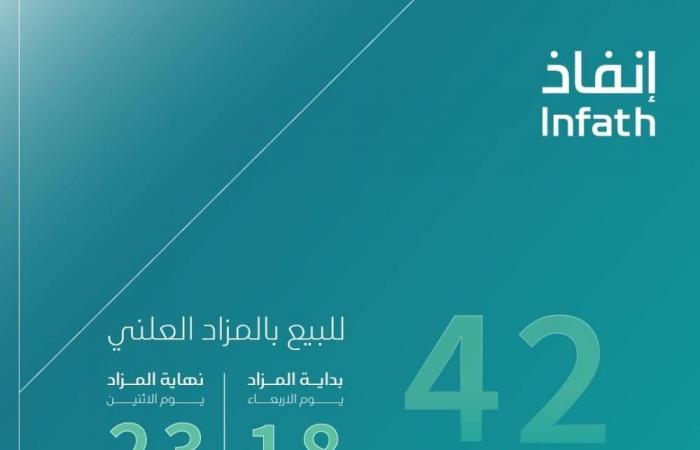 48 فرصة متنوعة بمزاد أكنان الرياض