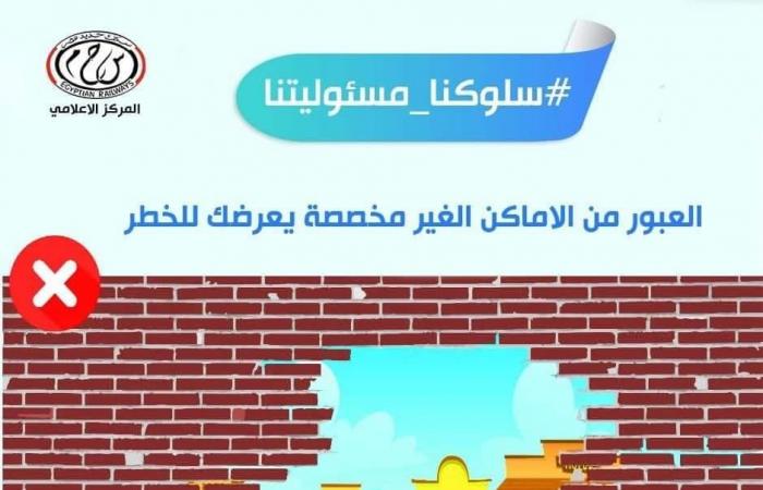 السكك الحديدية تحذر من ظاهرة "التسطيح" على القطاراتالأربعاء 18/ديسمبر/2024 - 06:55 م
حذرت هيئة السكك الحديدية المواطنين من التسطيح على ظهر القطارات ومن ارتكاب بعض السلوكيات الخاطئة التي تعرض حياتهم للخطر، ومن أبرز هذه السلوكيات عبور مزلقانات القطار أثناء غلقها.