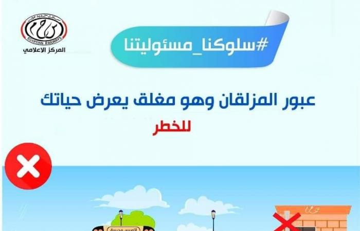 السكك الحديدية تحذر من ظاهرة "التسطيح" على القطاراتالأربعاء 18/ديسمبر/2024 - 06:55 م
حذرت هيئة السكك الحديدية المواطنين من التسطيح على ظهر القطارات ومن ارتكاب بعض السلوكيات الخاطئة التي تعرض حياتهم للخطر، ومن أبرز هذه السلوكيات عبور مزلقانات القطار أثناء غلقها.