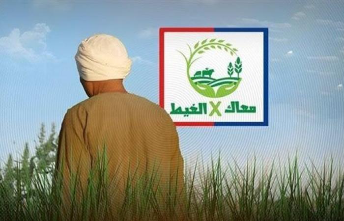 توصيات الزراعة بحملة "معاك في الغيط" لرعاية الماشية في الشتاءالأربعاء 18/ديسمبر/2024 - 06:45 م
معاك في الغيط تنشر توصيات هامة لرعاية الماشية في فصل الشتاء