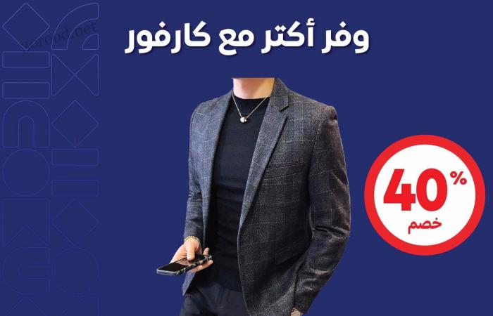 عروض كارفور مصر 19 ديسمبر حتى 22 ديسمبر 2024 عروض الويك اند