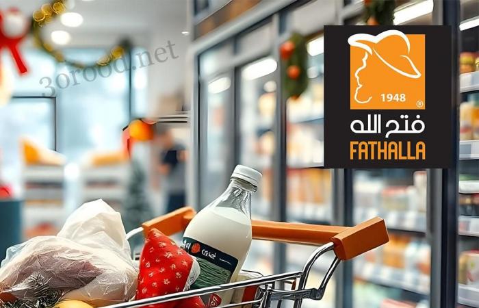 عروض فتح الله ماركت من 19 ديسمبر حتى 31 ديسمبر 2024 عروض الشتاء