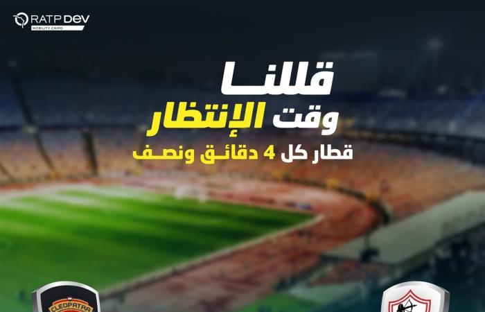 اليوم، تعديل تشغيل مترو الخط الثالث لهذا السببالخميس 19/ديسمبر/2024 - 09:19 ص
أعلنت الشركة المشغلة للخط الثالث لمترو الأنفاق عن تكثيف الرحلات، وتوفير قطار كل 4 دقائق لنقل الجماهيرخلال مبارة الزمالك وسيراميكا كيلوباترا ، المقرر إقامتها 8 مساء اليوم الخميس