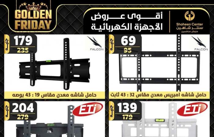 عروض سنتر شاهين اليوم 19 ديسمبر حتى 25 ديسمبر 2024 جولدن فرايداى