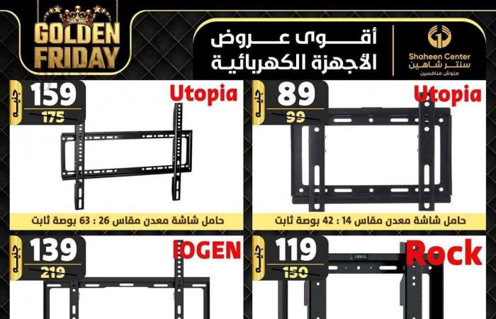 عروض سنتر شاهين اليوم 19 ديسمبر حتى 25 ديسمبر 2024 جولدن فرايداى