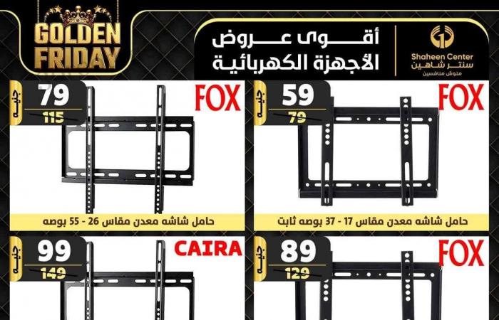 عروض سنتر شاهين اليوم 19 ديسمبر حتى 25 ديسمبر 2024 جولدن فرايداى