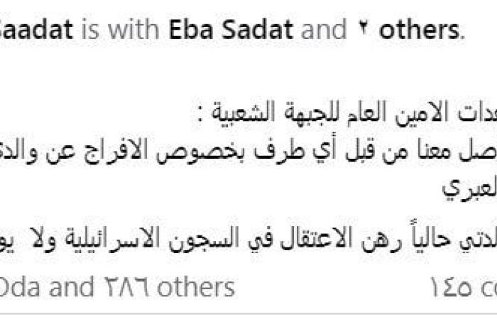 شروط اللحظات الأخيرة تعرقل اتفاق غزة، وعائلتا البرغوثي وسعدات تنفيان نقلهما إلى تركياالأربعاء 18/ديسمبر/2024 - 10:32 م
زعمت وسائل إعلام عبرية، اليوم، أن عائلتى القائدين مروان البرغوثي، وأحمد سعدات، وافقتا على الانتقال لتركيا تمهيدا للإفراج عنهما ضمن صفقة التبادل.