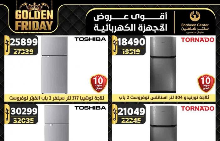 عروض سنتر شاهين اليوم 19 ديسمبر حتى 25 ديسمبر 2024 جولدن فرايداى