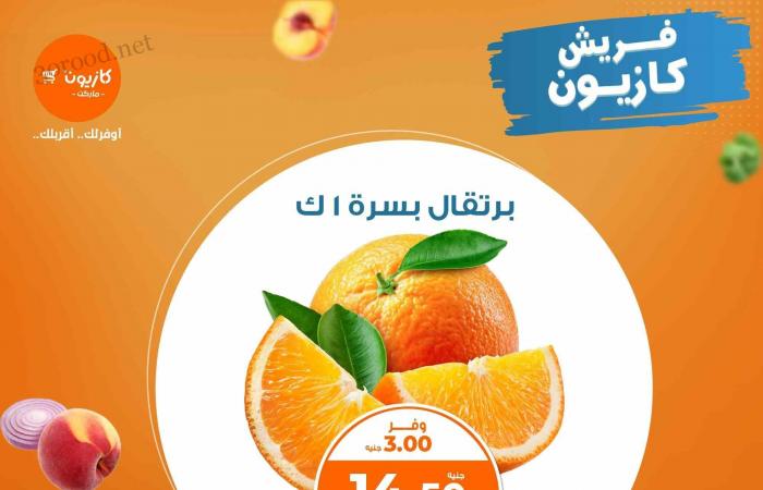 عروض كازيون اليوم الاحد 22 ديسمبر حتى 26 ديسمبر 2024 فريش كازيون