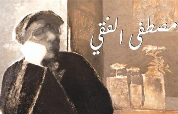 افتتاح معرض الفنان الراحل مصطفى الفقي بمتحف محمد محمود خليل غداالإثنين 23/ديسمبر/2024 - 05:09 م
يُفتتح غداً الثلاثاء 24 ديسمبر معرضاً استيعادياً للفنان الكبير الراحل مصطفى الفقي، وذلك في تمام الساعة السادسة مساءً بقاعة أفق بحضور نخبة من الفنانين التشكيليين.