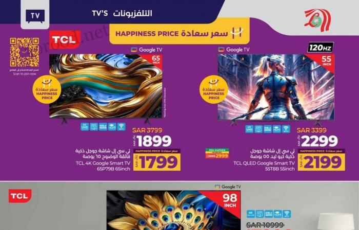 عروض لولو الرياض اليوم 25 ديسمبر حتى 7 يناير 2025 أفضل ما فى 2024