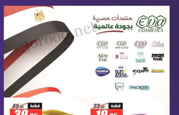 عروض الفرجانى اليوم 24 ديسمبر حتى 12 يناير 2025 عروض العام الجديد