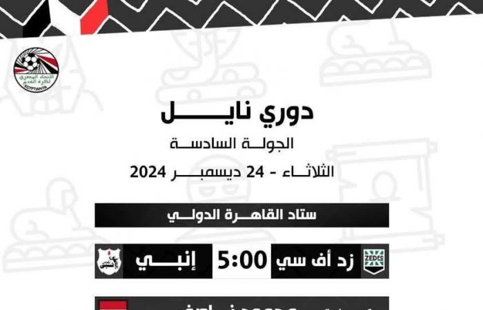 الدوري المصري، شادي حسين يقود هجوم زد أمام إنبيالثلاثاء 24/ديسمبر/2024 - 04:44 م
ويدخل فريق زد، مباراة اليوم بمعنويات مرتفعة بعد الفوز على فاركو في الجولة الماضية 2-1، ويحتل فريق زد المركز الخامس في ترتيب الدورى-