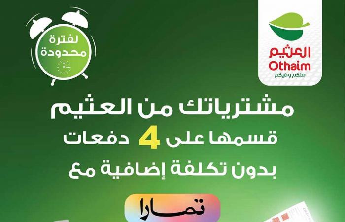 عروض العثيم السعودية اليوم 25 ديسمبر حتى 31 ديسمبر 2024 موسم العثيم