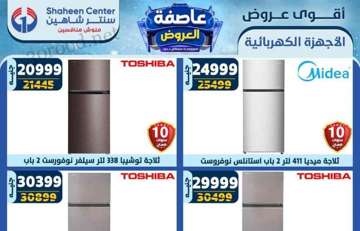 عروض سنتر شاهين اليوم 26 ديسمبر حتى 1 يناير 2025 عروض السنة الجديدة