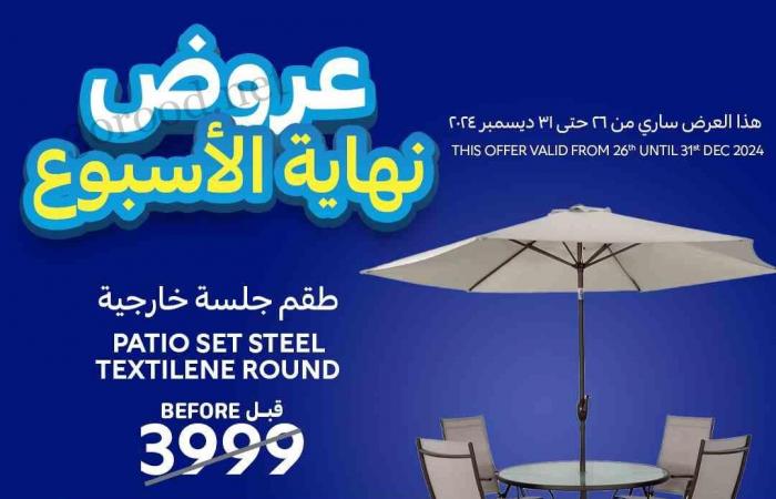 عروض كارفور السعودية اليوم 26 ديسمبر حتى 31 ديسمبر 2024 عروض نهاية الاسبوع