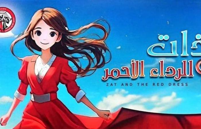 مسرحية "ذات.. والرداء الأحمر" تنافس نظيرتها الروسية بمهرجان نيابوليس بتونسالخميس 26/ديسمبر/2024 - 02:30 م
تستعد مدينة بنزرت لمنافسة كبيرة غدا الجمعة ٢٧ ديسمبر الجاري، بين مسرحية "ذات.. والرداء الأحمر" المصرية، إنتاج مسرح القاهرة للعرائس التابع للبيت الفني للمسرح بوزارة الثقافة المصرية، وبين نظيرتها "ذات الرداء الأحمر" الروسية، والتي تمثل القصة الأصلية، وذلك ضمن فعاليات مهرجان نيابوليس الدولي لمسرح الطفل