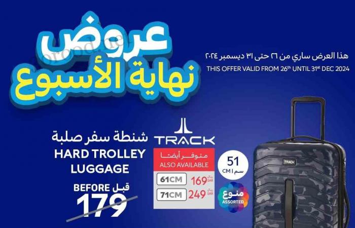 عروض كارفور السعودية اليوم 26 ديسمبر حتى 31 ديسمبر 2024 عروض نهاية الاسبوع