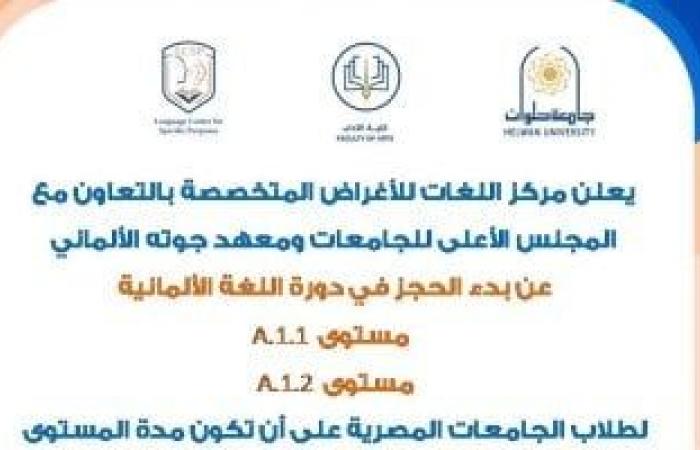 جامعة حلوان تقدم دورات تدريبية لتعلم اللغة الألمانية لتعزيز مهارات الطلاب