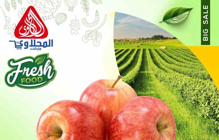 عروض المحلاوى ماركت من 26 ديسمبر حتى 28 ديسمبر 2024 عروض الفريش