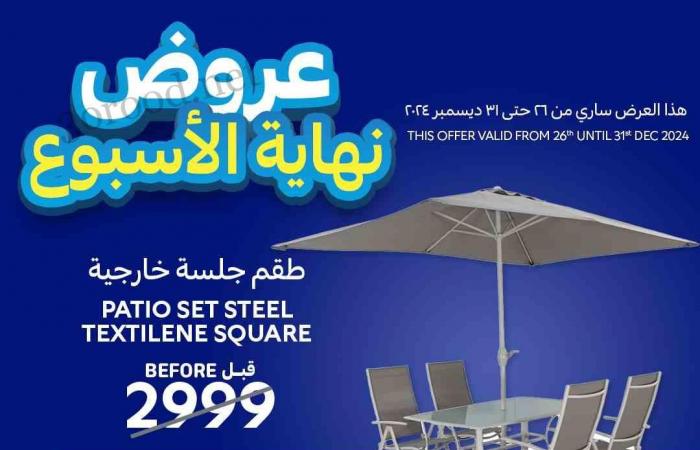 عروض كارفور السعودية اليوم 26 ديسمبر حتى 31 ديسمبر 2024 عروض نهاية الاسبوع