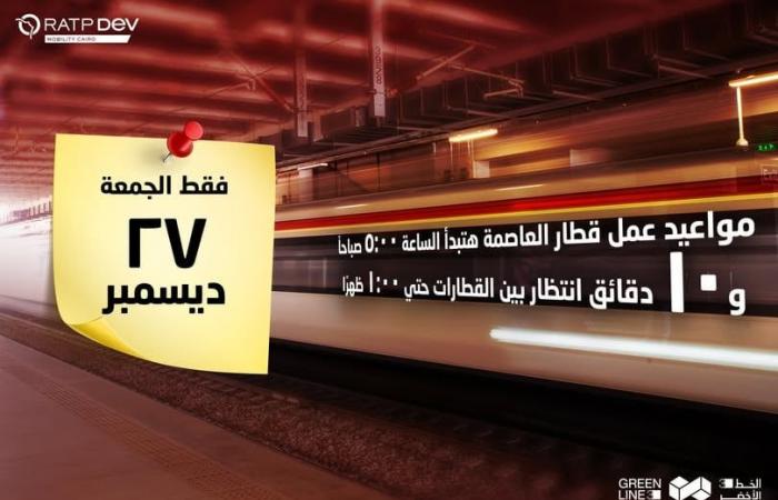 لمدة يوم، تعديل اضطراري على مواعيد قطار العاصمة بسبب حدث هامالخميس 26/ديسمبر/2024 - 02:51 ص
عدلت الشركة المشغلة للقطار الكهربائى مواعيد التشغيل بداية من غد الجمعة وذلك لمدة يوم واحد فقط بمناسبة الماراثون المقام في العاصمة الإدارية الجديدة.