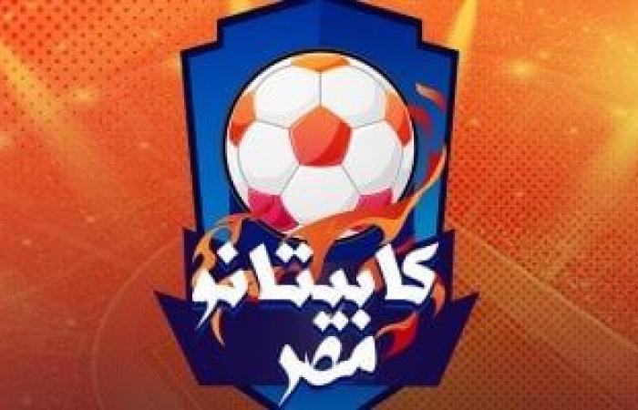 الإعلامي هاني حتحوت ضيفا على برنامج كابيتانو مصر