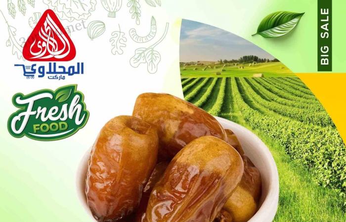 عروض المحلاوى ماركت من 26 ديسمبر حتى 28 ديسمبر 2024 عروض الفريش