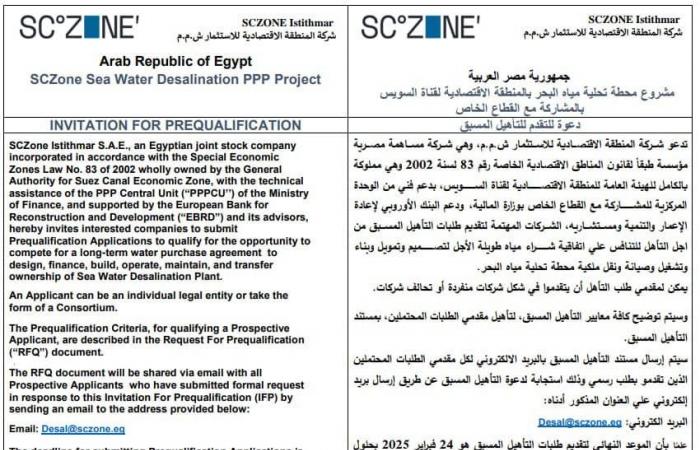 "اقتصادية قناة السويس" تُغلق باب التقديم لمشروع محطة تحلية مياه البحرالخميس 26/ديسمبر/2024 - 06:41 م
اغلقت الهيئة العامة لتنمية قناة السويس باب التقدي للمنافسة على مشروع محطة تحلية مياه البحر بمشاركة القطاع الخاص والتى سبق وتم طرحها من قبل المنطقة الاقتصادية لتنمية قناة السويس