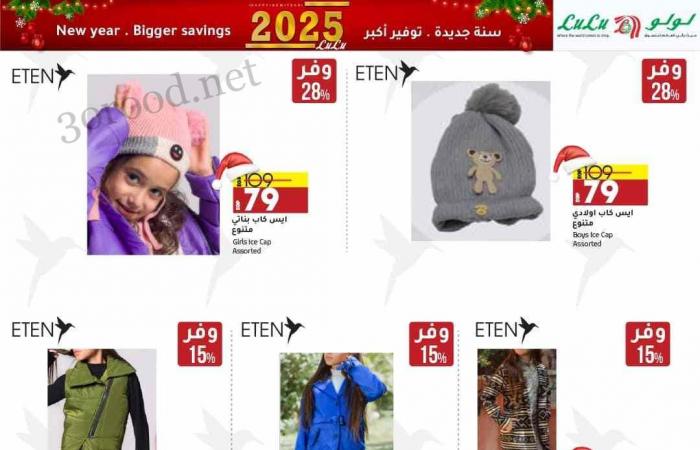 عروض لولو مصر اليوم 29 ديسمبر حتى 12 يناير 2025 عروض السنة الجديدة