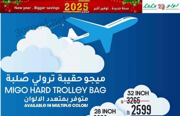 عروض لولو مصر اليوم 29 ديسمبر حتى 12 يناير 2025 عروض السنة الجديدة