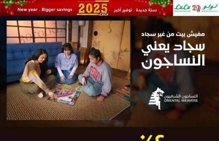 عروض لولو مصر اليوم 29 ديسمبر حتى 12 يناير 2025 عروض السنة الجديدة