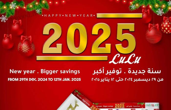 عروض لولو مصر اليوم 29 ديسمبر حتى 12 يناير 2025 عروض السنة الجديدة