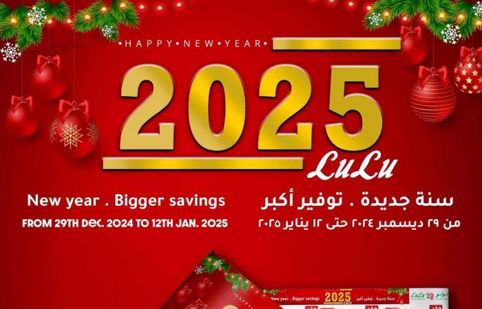 عروض لولو مصر اليوم 29 ديسمبر حتى 12 يناير 2025 عروض السنة الجديدة