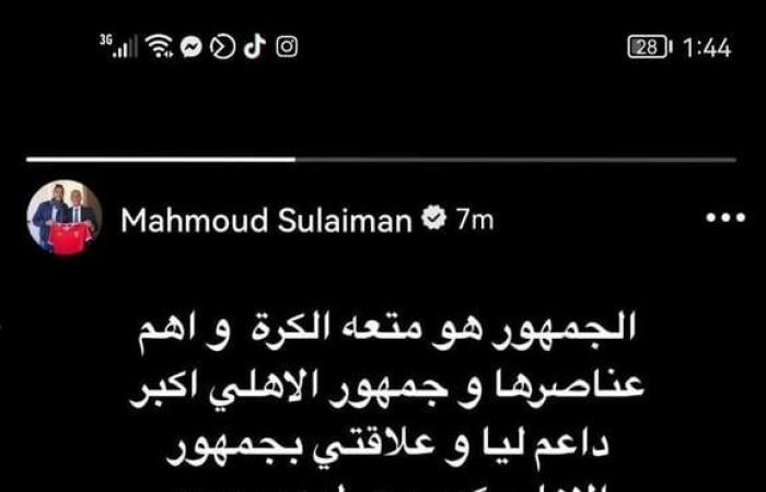 كهربا يعتذر لجماهير الأهلي: "فيه ناس عايزة تدمرني"السبت 28/ديسمبر/2024 - 02:18 م
حرص محمود كهربا لاعب الفريق الأول لكرة القدم بالنادي الأهلي على الاعتذار لجماهير الأهلي بعد أزمته الأخيرة على هامش مباراة شباب بلوزداد الجزائري في دور المجموعات بدوري أبطال إفريقيا. ونشر كهربا عبر ستوري انستجرام اعتذارا رسميا إلى جماهير الأهلي جاء على النحو التالي: ويعود محمود كهربا لاعب الأهلي إلى