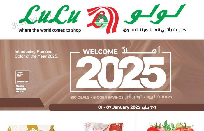 عروض لولو الرياض اليوم 1 يناير حتى 7 يناير 2025 اهلا 2025