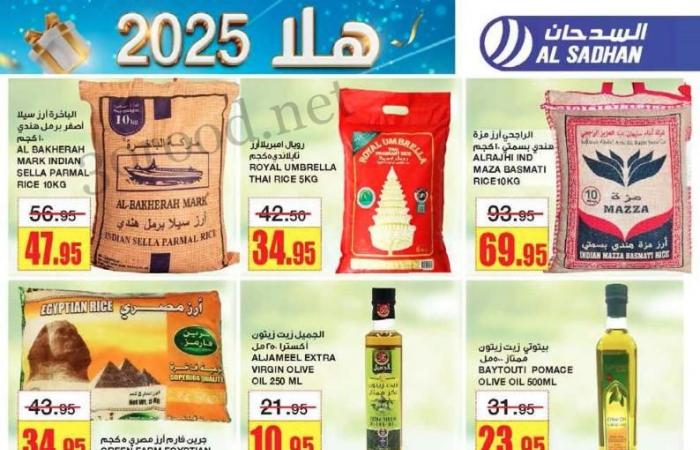 عروض السدحان السعودية اليوم 1 يناير حتى 7 يناير 2025 هلا 2025