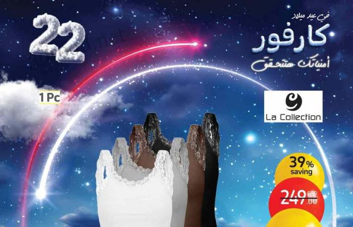 عروض كارفور مصر 3 يناير حتى 5 يناير 2025 عروض نهاية الاسبوع