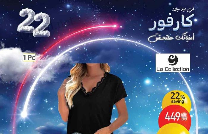 عروض كارفور مصر 3 يناير حتى 5 يناير 2025 عروض نهاية الاسبوع