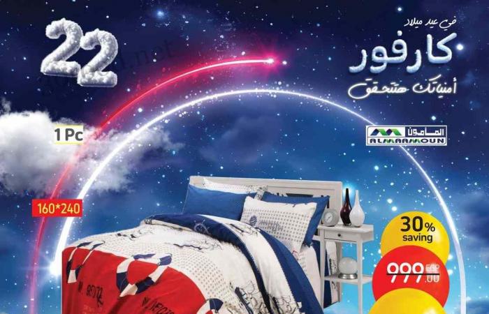 عروض كارفور مصر 3 يناير حتى 5 يناير 2025 عروض نهاية الاسبوع