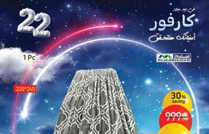 عروض كارفور مصر 3 يناير حتى 5 يناير 2025 عروض نهاية الاسبوع